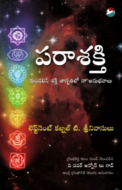 Parashakthi (Telugu) (MOBI)