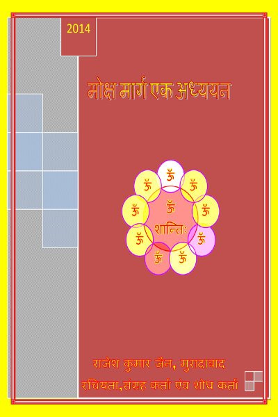 Moksha Marg A Study (PDF)