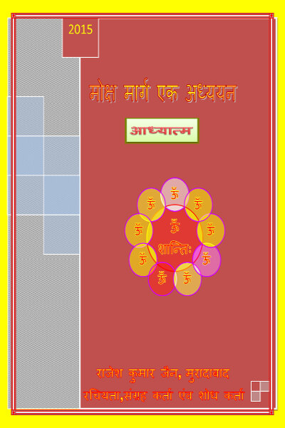 Moksha Marg: A Study - 2nd Edition (PDF)