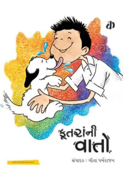 My Big Book of Dogs (Bengali)