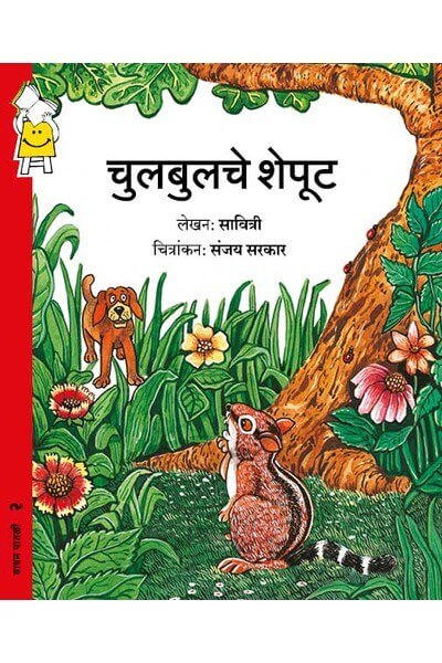 Chulbul's Tail (Marathi)