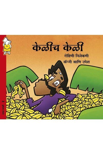 Too Many Bananas (Marathi)