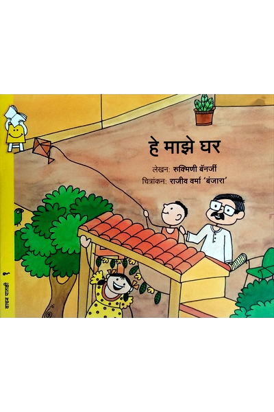 My Home (Marathi)