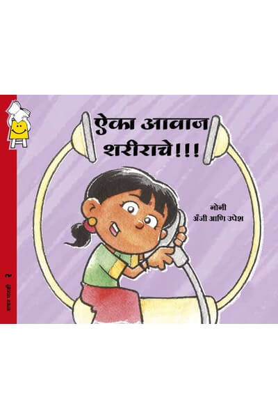 Listen To My Body (Marathi)