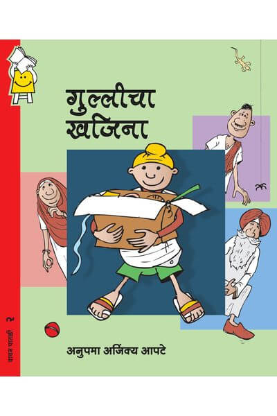 Gulli's Box of Things (Marathi)