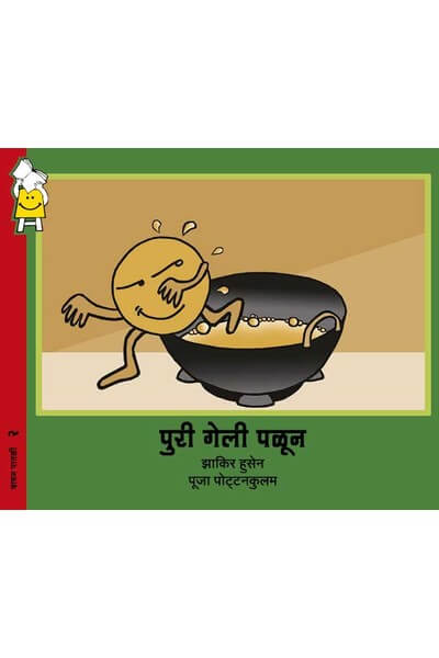 The Poori That Ran Away (Marathi)