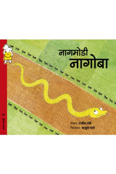 Serpy, the Snake (Marathi)