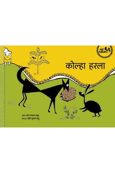 The Jackal's Loss (Marathi)