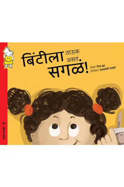 Binti Knows Her Mind (Marathi)