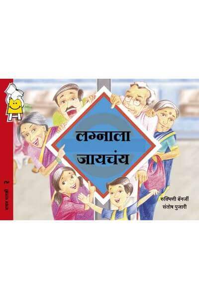 Going To A Wedding (Marathi)