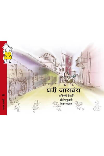 Going Home (Marathi)