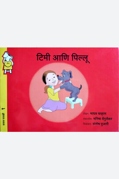 Timmy And Pepe (Marathi)