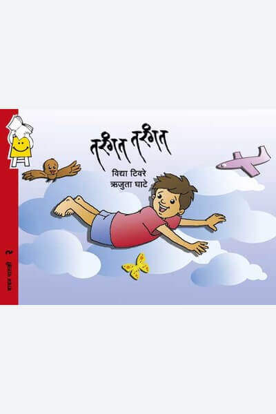 Flying High (Marathi)