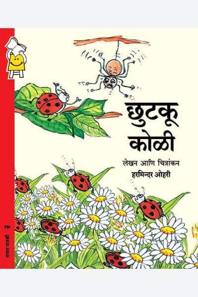 Spincy Spider (Marathi)