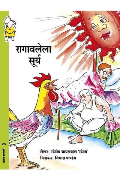 The Sun In A Fury (Marathi)