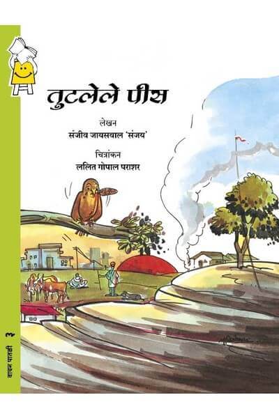 The Feather that Came Off (Marathi)