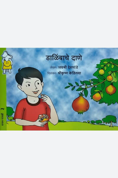 Ruby Red, Rosy Red (Marathi)