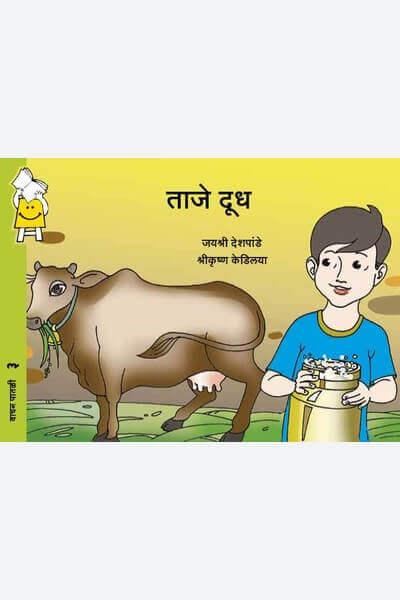 Moo Moo Brown Cow, Have You Any Milk? (Marathi)