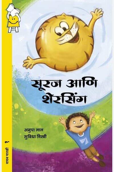Suraj and Sher Singh (Marathi)
