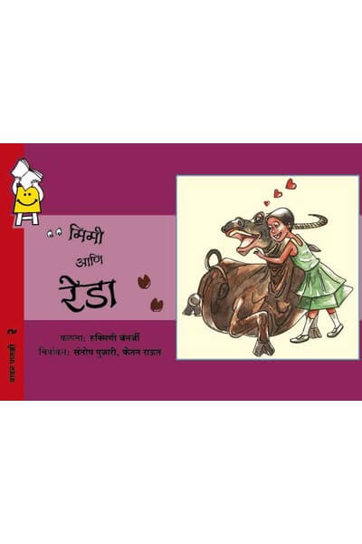 Mimi and the Buffalo (Marathi)