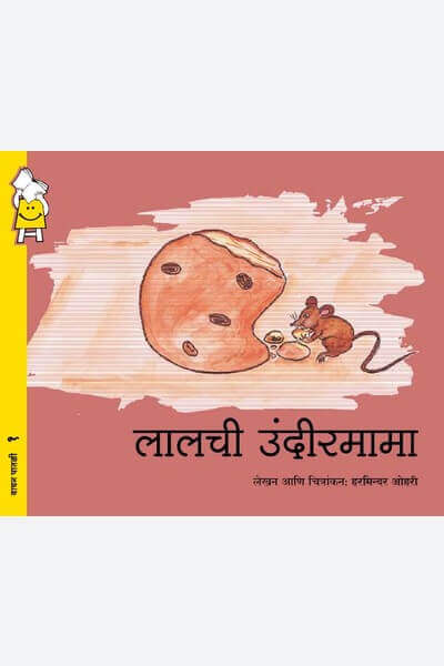 The Greedy Mouse (Marathi)