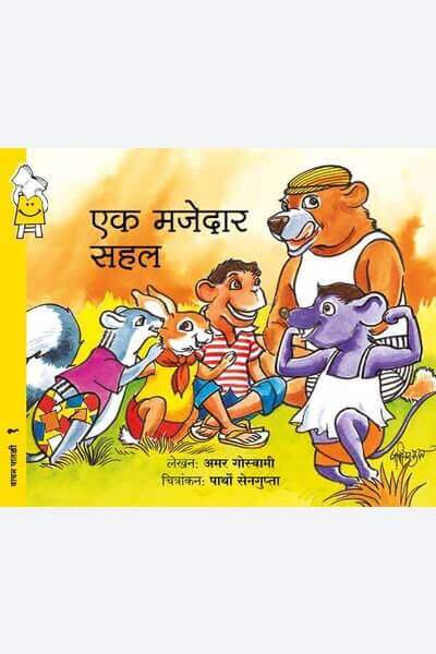 The Picnic (Marathi)