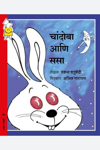 The Moon and the Rabbit (Marathi) The Moon and the Rabbit (Marathi)