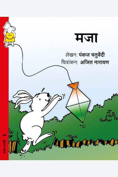 Joy (Marathi)