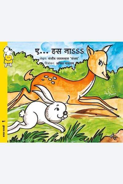 Smile Please (Marathi)