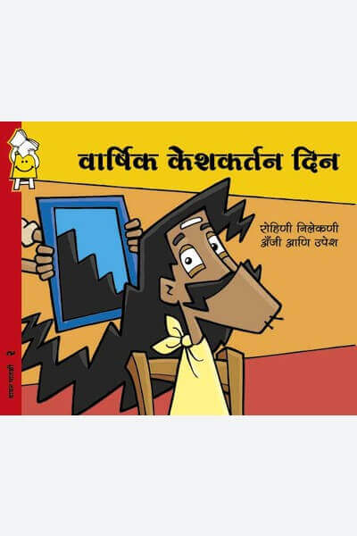 Annual Haircut Day (Marathi)