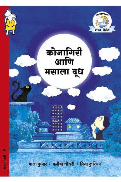 Kheer on a Full Moon Night (Marathi)