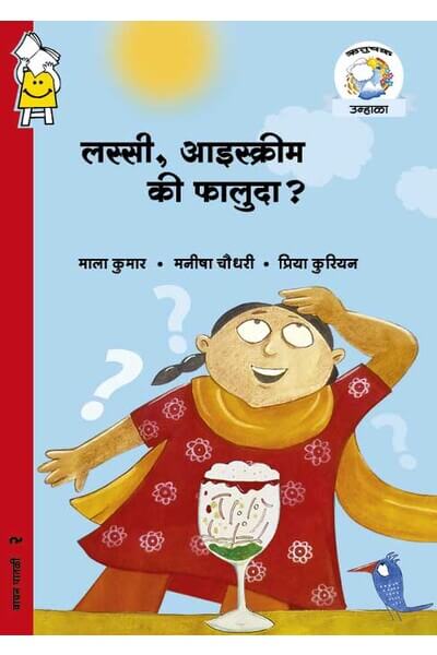 Lassi, Ice-cream or Falooda? (Marathi)