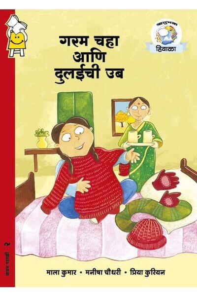 Hot Tea and Warm Rugs (Marathi)