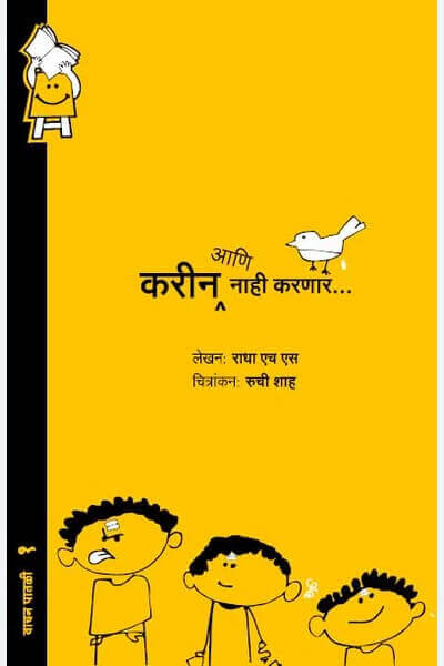 Do And Don't (Marathi)