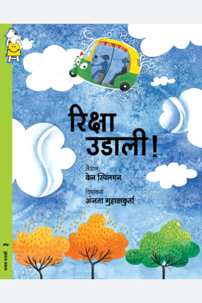 The Night the Moon Went Missing (Marathi)