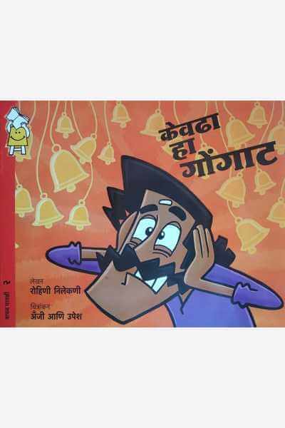 Too Much Noise (Marathi)
