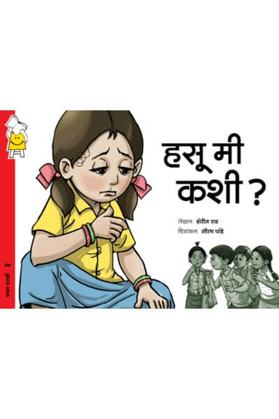 No Smiles Today (Marathi)