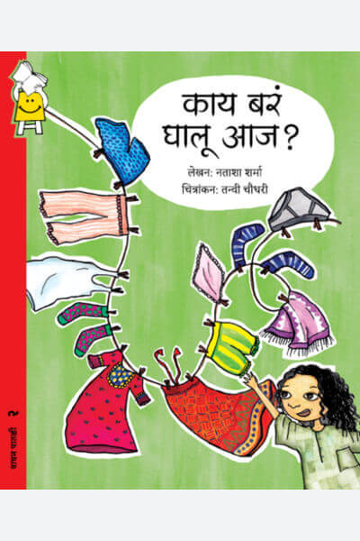 What shall I Wear Today? (Marathi)