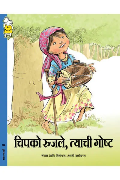 Chipko Takes Root (Marathi)