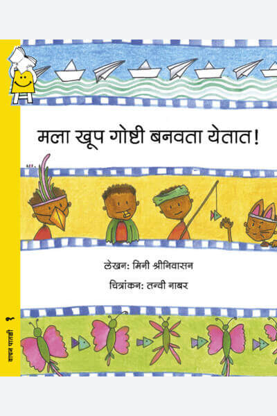 I Can Make Things! (Marathi)