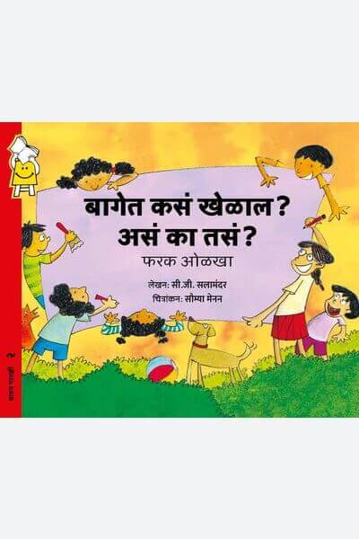 Manners In The Park - Spot The Difference (Marathi)