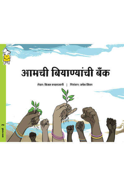 The Seed Savers (Marathi)