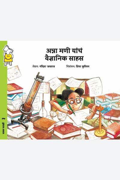 Anna's Extraordinary Experiments with Weather (Marathi)