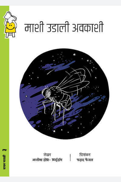 Fly In Space (Marathi)