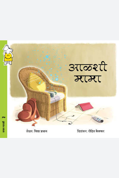 Lazy Mama (Marathi)