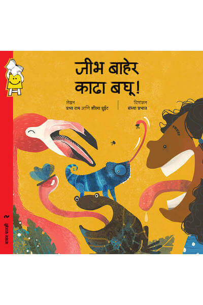 Stick Your Tongue Out! (Marathi)