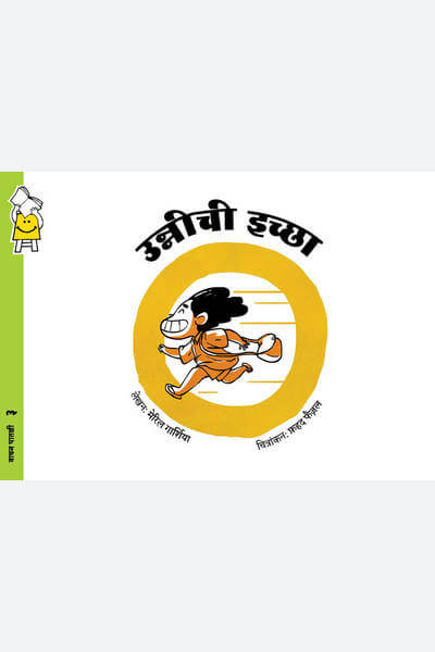 Unni’s Wish (Marathi)