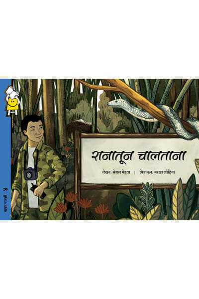 Walking in the Wild (Marathi)