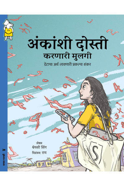 The Girl Who Thinks in Numbers: Data Warrior Prukalpa Sankar (Marathi)