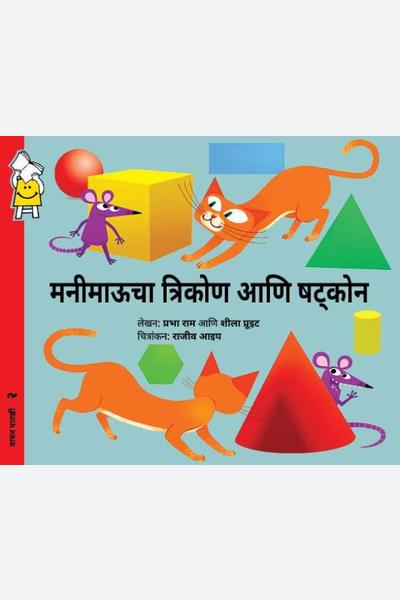 Cube Cat, Cone Cat (Marathi)